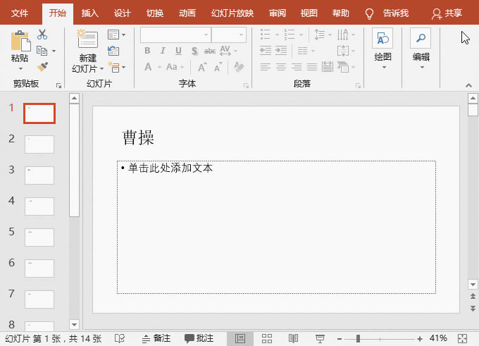 PPT中只需幾步就能制作簡單的抽獎系統(tǒng) PPT中只需幾步就能制作簡單的抽獎系統(tǒng)