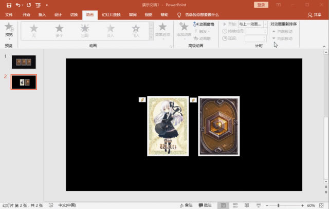 PPT制作翻牌動(dòng)畫效果 PPT制作翻牌動(dòng)畫效果
