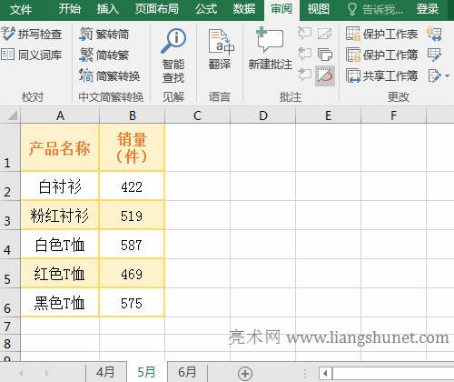 Excel加密工作簿(加密后不能看也不能修改)