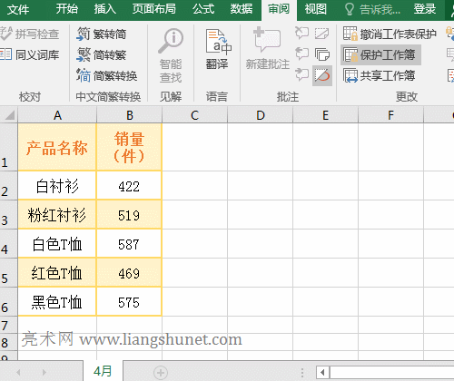 Excel取消保護(hù)工作表