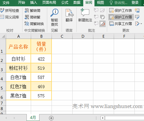 Excel取消保護(hù)工作簿