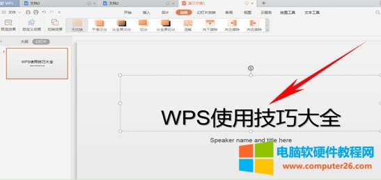 WPS(yng)ü---PPTӮO(sh)ðֳF(xin)
