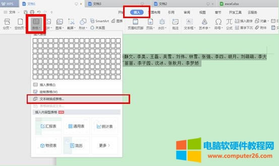 WPS應(yīng)用辦公---姓名如何按筆劃排序