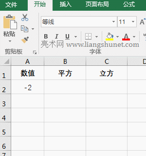 Excel計(jì)算負(fù)數(shù)的平方與立方