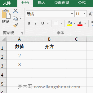 Excel用SQRT函數(shù)計(jì)算開方(求平方根)