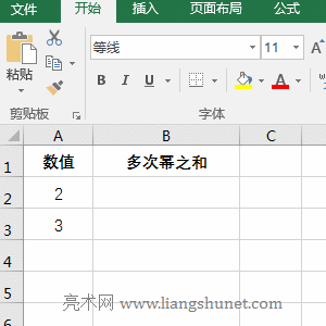 Excel計(jì)算多次冪之和(冪為數(shù)組)