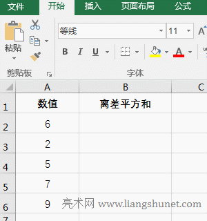 Excel計(jì)算離差平方和