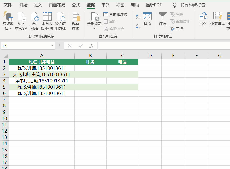 Excel數(shù)據(jù)分列的詳細用法 Excel數(shù)據(jù)分列的詳細用法