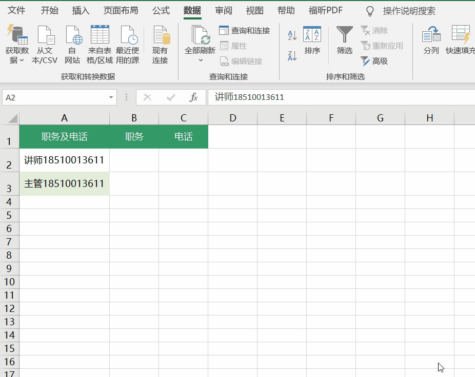 Excel數(shù)據(jù)分列的詳細用法 Excel數(shù)據(jù)分列的詳細用法