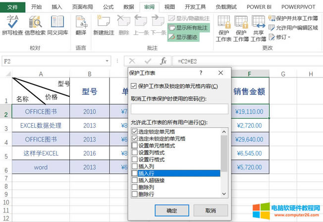 Excel保護工作表的技巧 Excel保護工作表的技巧