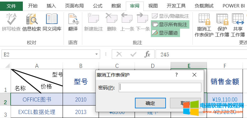 Excel保護工作表的技巧 Excel保護工作表的技巧