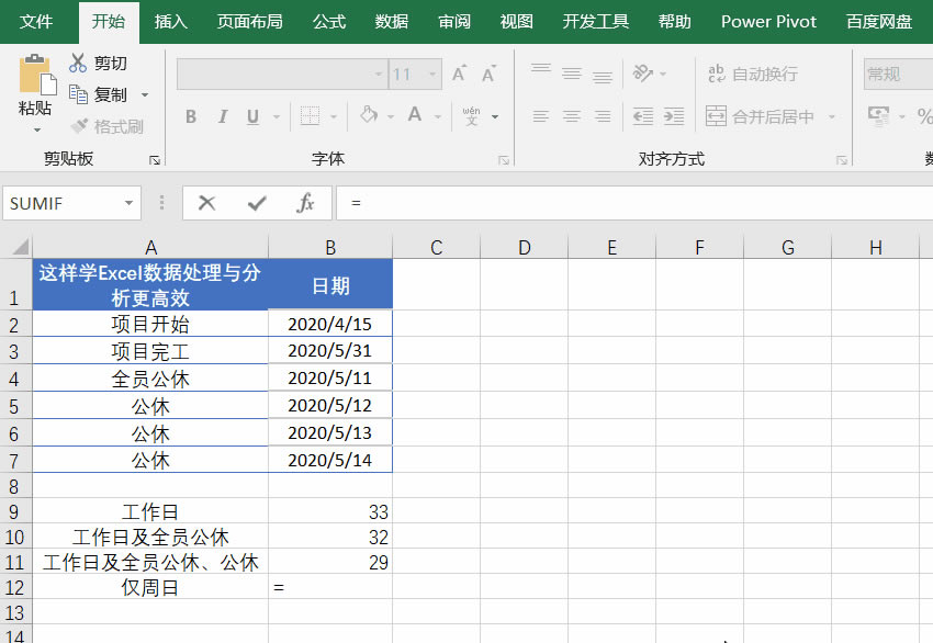 Excel的NETWORKDAYS.INTL函數(shù)使用方法教程 Excel的NETWORKDAYS.INTL函數(shù)使用方法教程