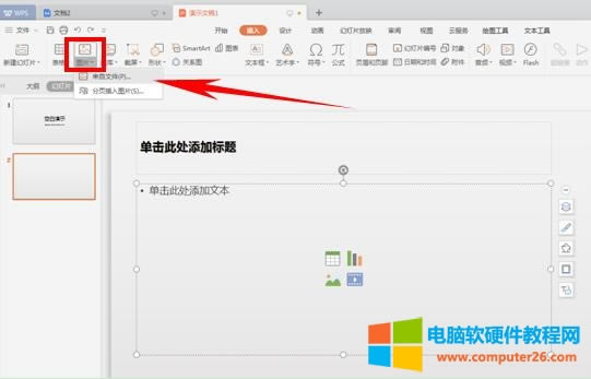 PPT如何讓多個(gè)圖片一起動(dòng)起來(lái)