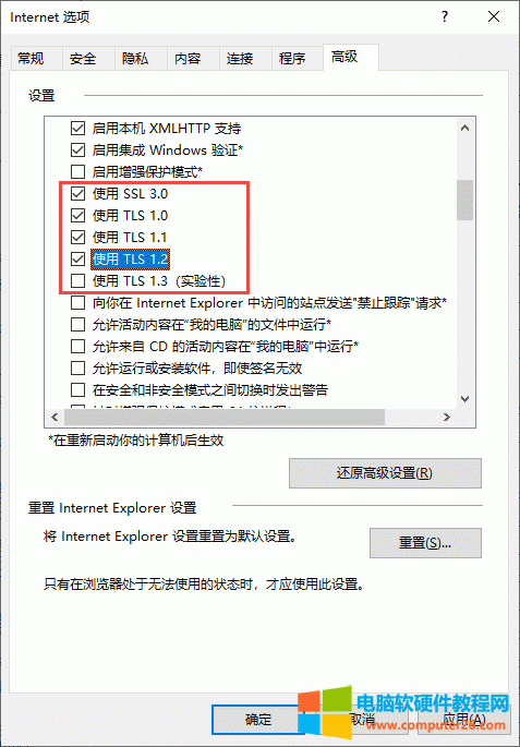 Internet 選項(xiàng)窗口, TLS 1.0, 1.1, 1.2
