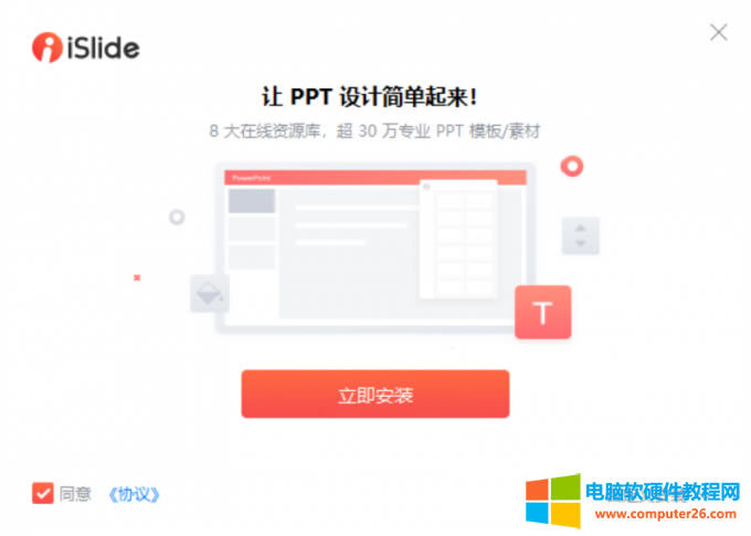 立即安裝