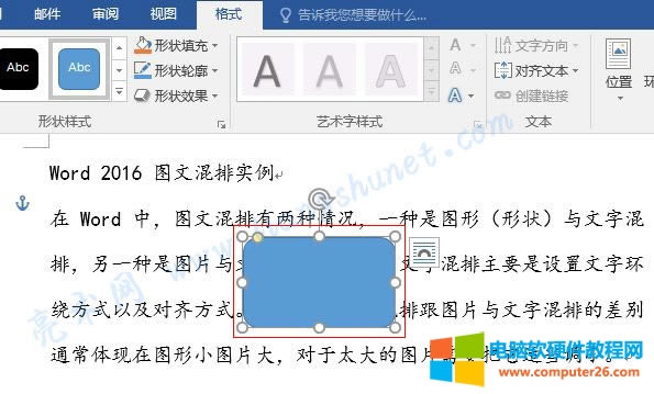 Word 2016 畫一個(gè)圓角矩形