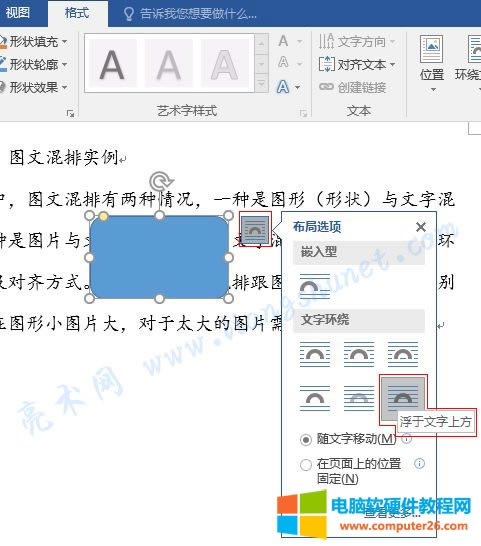 Word 2016 圓角矩形浮在文字上