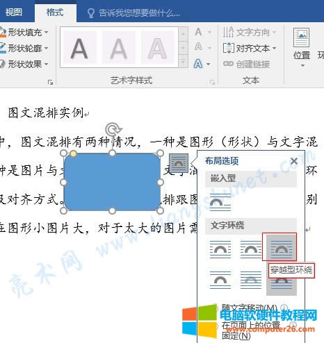 Word 2016 穿越型環(huán)繞