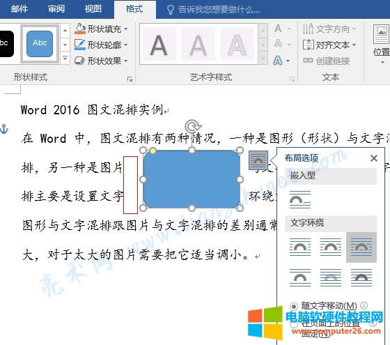 Word 2016 圖形居于段落中間