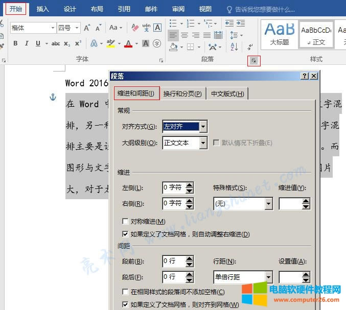 Word 2016 間距和縮進(jìn)設(shè)置
