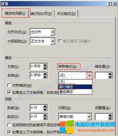 Word 2016 首行縮進(jìn)