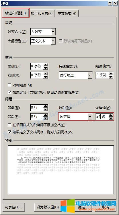 Word 2016 間距設(shè)置為24磅