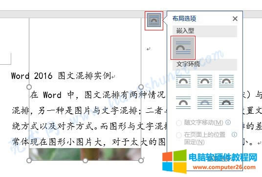 Word 2016 圖片為什么無(wú)法移動(dòng)