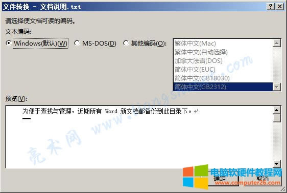 Word 2016 文件轉(zhuǎn)換