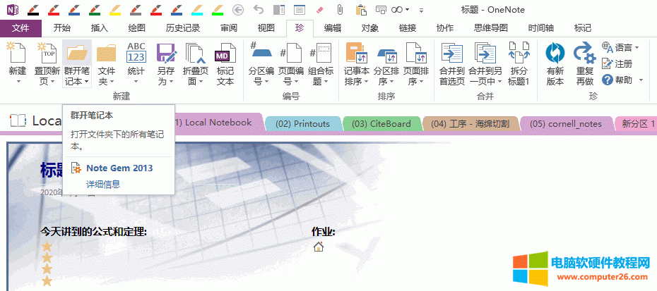 群開筆記本功能