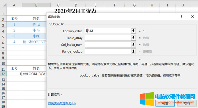 EXCEL的VLOOKUP與COLUMN函數(shù)結(jié)合完成工資條實(shí)例