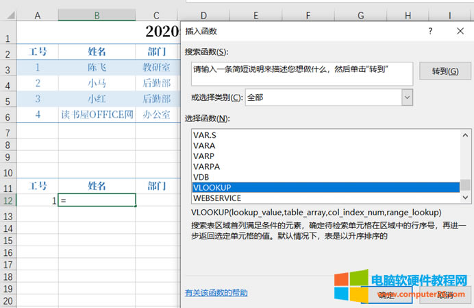 clip_image006.png excel的VLOOKUP與COLUMN函數(shù)結(jié)合完成工資條實(shí)例教程本站