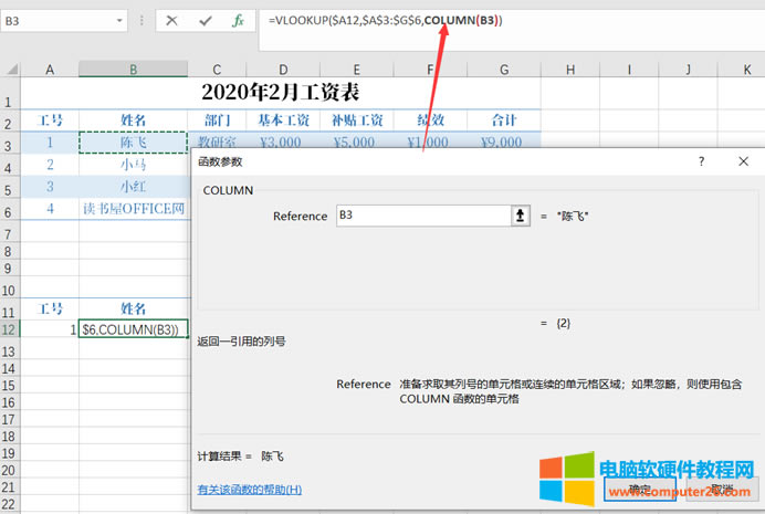 EXCEL的VLOOKUP與COLUMN函數(shù)結(jié)合完成工資條實(shí)例