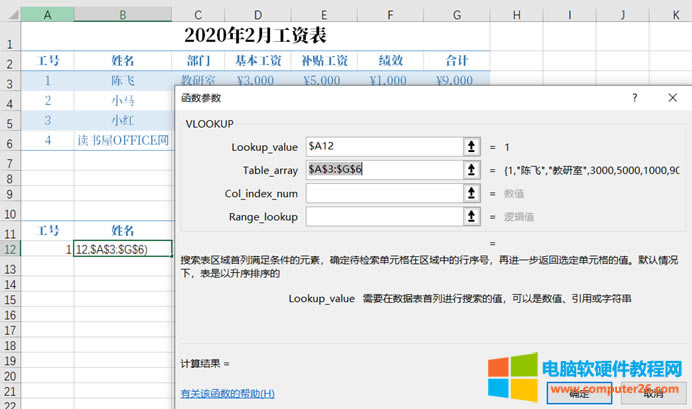 EXCEL的VLOOKUP與COLUMN函數(shù)結(jié)合完成工資條實(shí)例