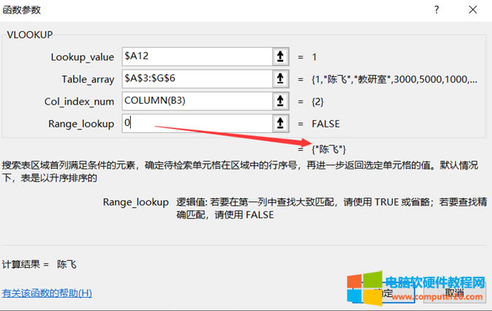 EXCEL的VLOOKUP與COLUMN函數(shù)結(jié)合完成工資條實(shí)例