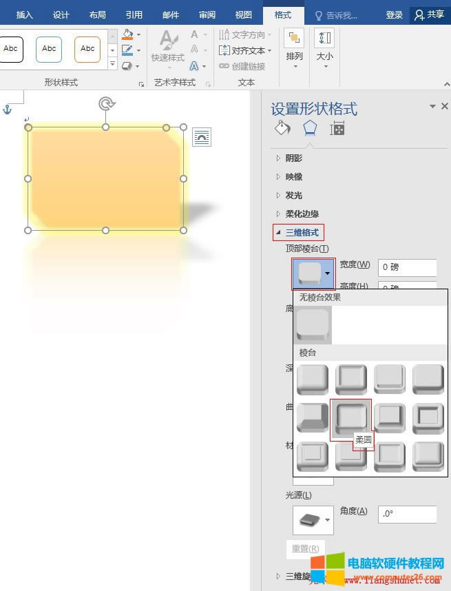 Word2016 自定義形狀效果之三維格式