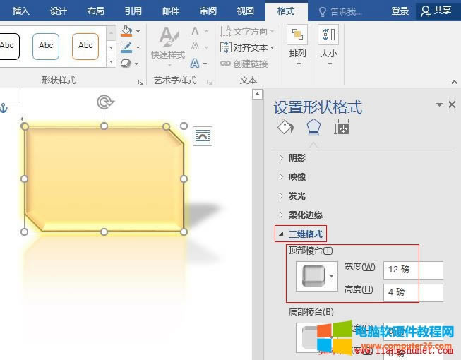 Word 2016 剪去對(duì)角的矩形用三維格式柔圓