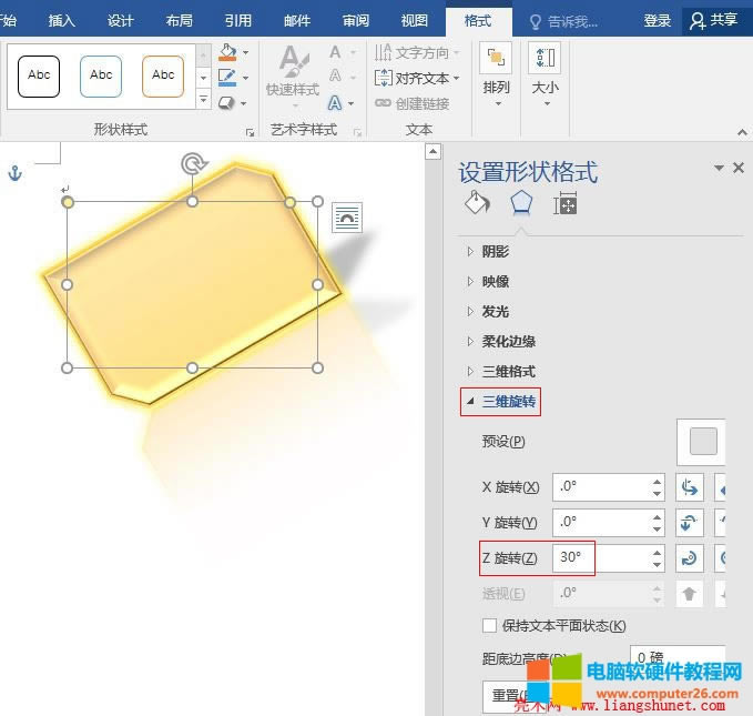 Word2016 自定義形狀效果之三維旋轉(zhuǎn)