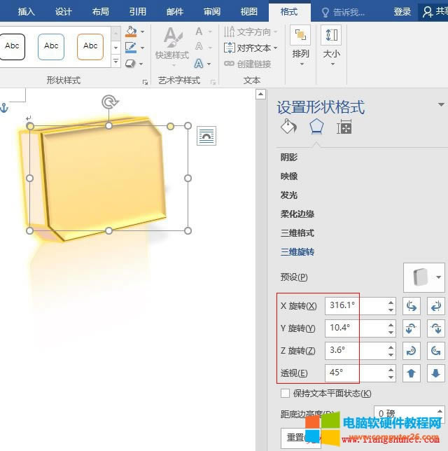 Word 2016 選擇右向?qū)Ρ韧敢暎螤钚D(zhuǎn)可以看到側(cè)面