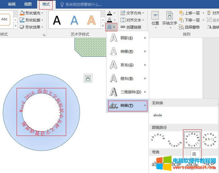 Word 2016 選擇上彎弧,文字立即變?yōu)榛⌒危⒗@在同心圓的內(nèi)邊上