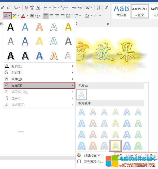Word 2016 ˇgְl׃wɫ18 pt l⣬ɫ 4