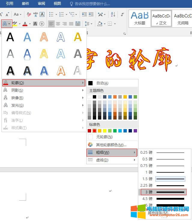 Word 2016 藝術(shù)字輪廓粗細3 磅