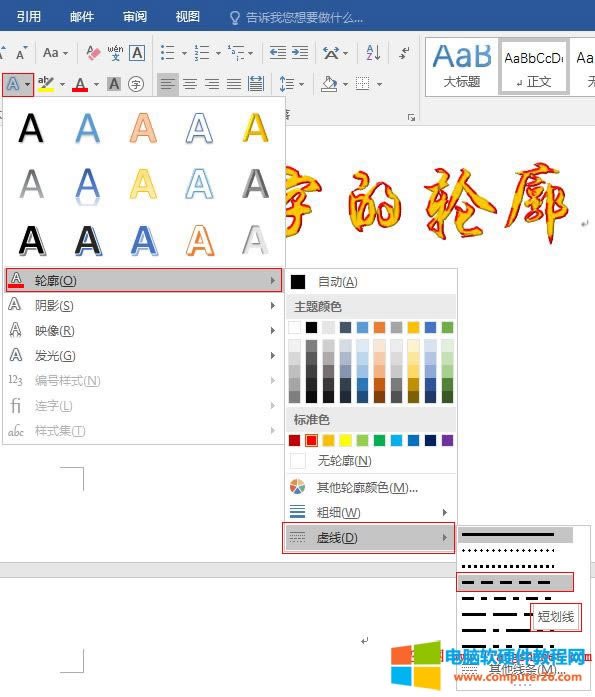 Word 2016 藝術(shù)字的虛線邊框