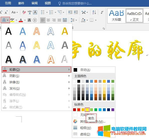 Word 2016 藝術(shù)字的填充顏色與邊框顏色協(xié)調(diào)搭配