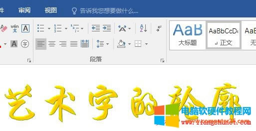 Word 2016 藝術(shù)字的輪廓換邊框后