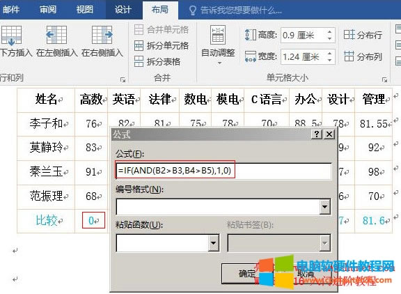 Word2016 IF()AND()OR() MϑÌ