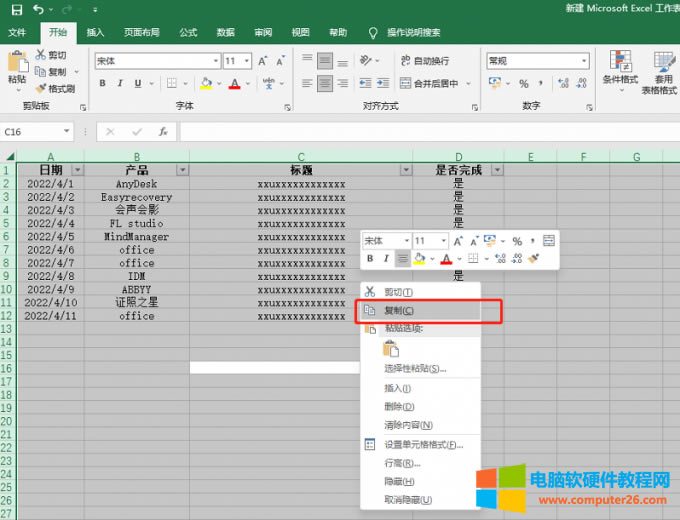 全選復(fù)制