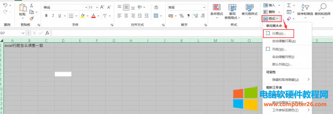 對(duì)excel表格行高進(jìn)行設(shè)置