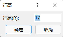 輸入合適的行高數(shù)值