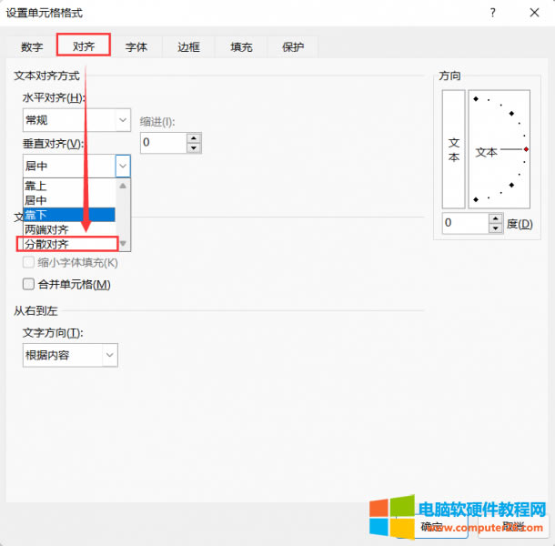 將對(duì)齊模式改為分散對(duì)齊
