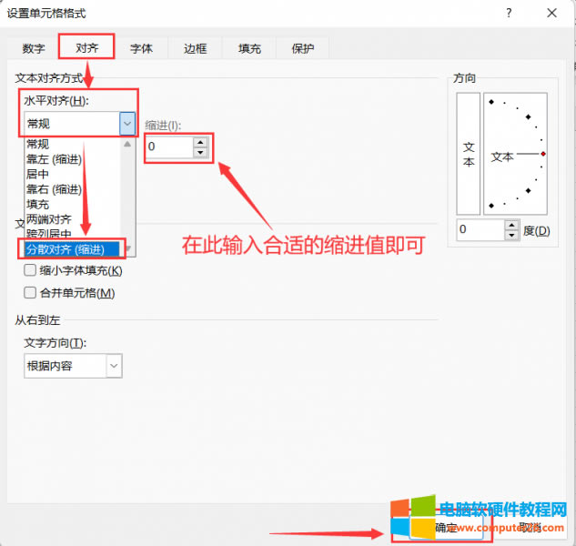 調(diào)整單元格中的文本間距